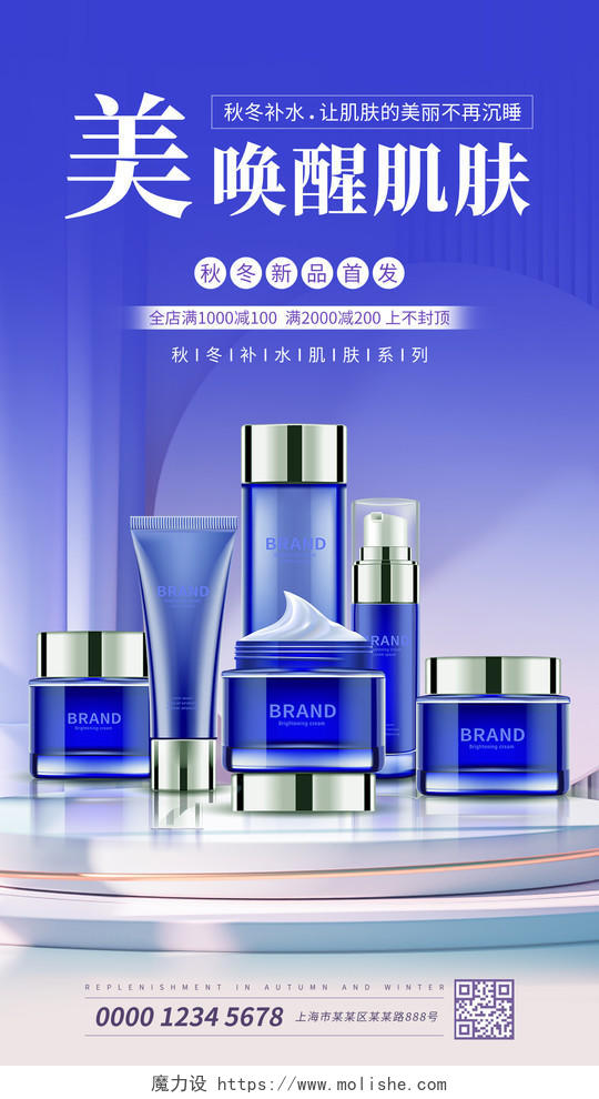 蓝色大气高端化妆品营销海报化妆品ui手机宣传海报